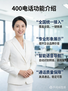 400电话功能介绍